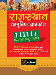 Arihant Rajasthan Vastunishth Gyankosh 11111+ Prashno ka Anutha Sangreh